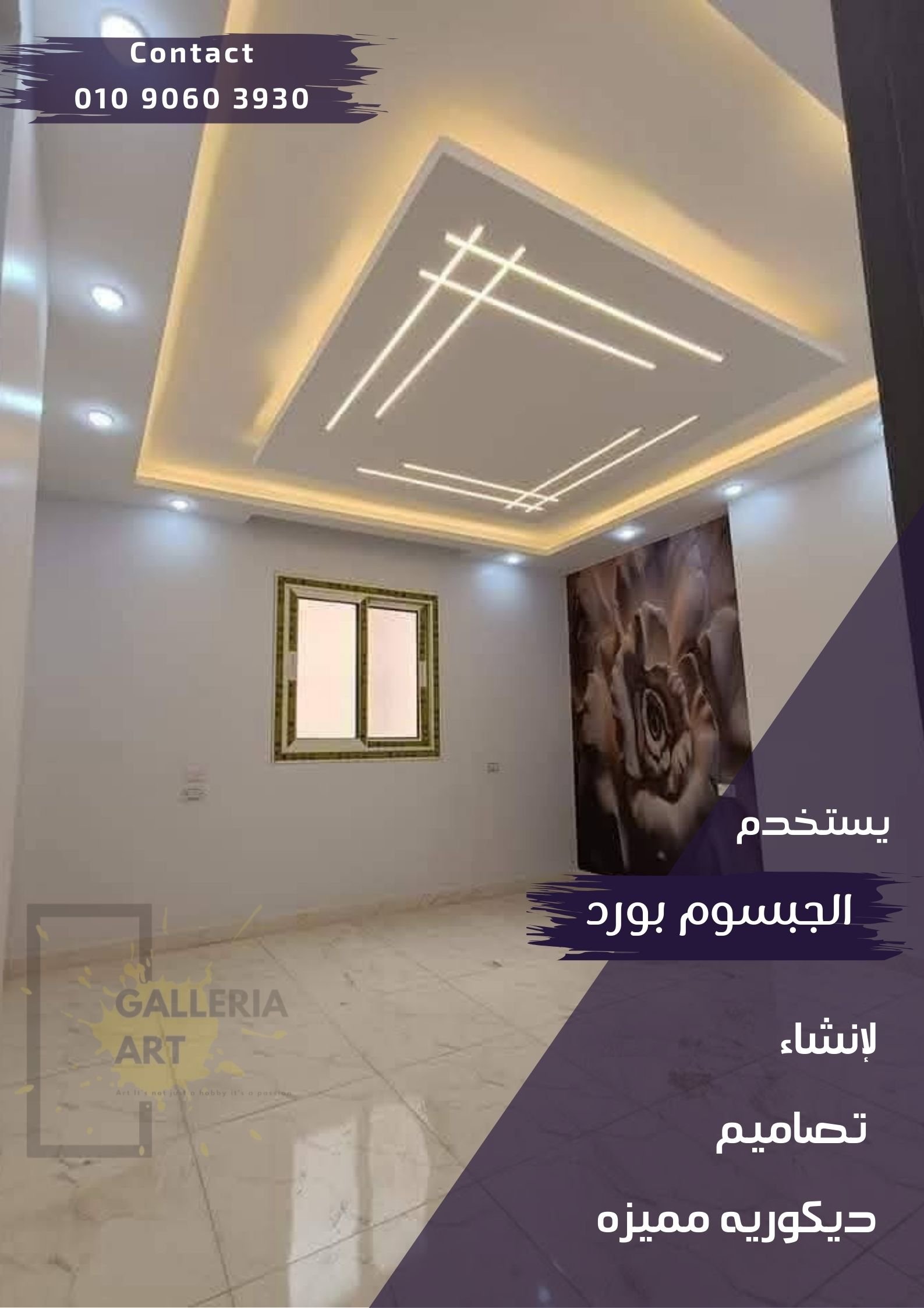 أفضل خدمات جبس بورد في الشيخ زايد | تصاميم مودرن وتوريد وتركيب بأعلى جودة